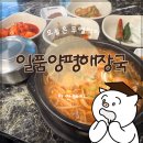 일품양평해장국 고성죽왕면점 | 고성 해장국: 강원 고성군 죽왕면, 일품양평해장국 고성공현진점