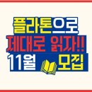 플라톤독서토론논술교습소 이미지