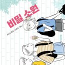 FM노래연습장 | 비밀소원 4학년 온작품읽기(천천히 깊게 읽기) 이야기