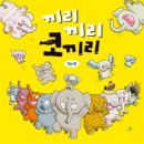 끼리끼리 이미지