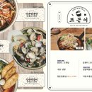 풍덕천 두꺼비집 기장점