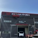 피암코리아 주식회사 공장 고무스카시 간판 시공 사례