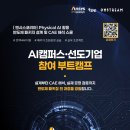 [앤시스코리아] Physical AI 활용 반도체 패키지 설계 및 CAE 해석 스쿨(~07/15) 이미지