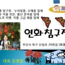 연화침구