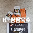 (주)팡팡푸드