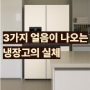 J-042 | J825MEE042 LG 크래프트 아이스 얼음정수 냉장고 최저가 후기