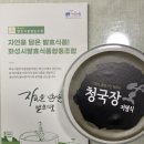 화성시발효식품협동조합 | 아이들도 좋아하는 건강한 청국장만드는법