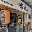 아지겐 | 서울 이촌 일식 아지겐 내돈내산 후기