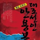 독도전자
