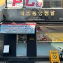 동궁찜닭 수유미아점 | [쌍문/수유 맛집] 수유리 먹자골목 순살찜닭 | 동궁찜닭 수유미아점 후기