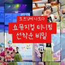 (유)광주옥(문화전당점) | 의정부 티니핑 뮤지컬 오프닝, 내아이 등장 선착순 팁