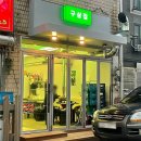 구삼집