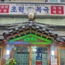 초원복국 이미지