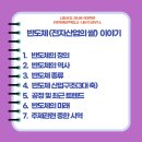 중한 | 3월 2일 삼일절 연휴 반도체 주제(중한) 특강 후기 [한민화 통번역입시 스파르타훈련소)
