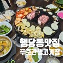 OK푸줏간 | 행당동 맛집 푸줏간생고기점 막 퍼주는 왕십리 삼겹살 고기집