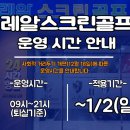 레알스크린골프 이미지