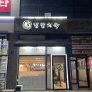 신김밥천국 | [미사역 밥집 / 신김밥천국] 치즈라볶이, 참치주먹밥 내돈내산 후기