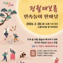 소월아트홀광장 | 🌕 정월대보름 민속놀이 한마당