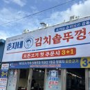 북부경찰서 | 광주 북부경찰서 밥집 오치동 맛집 고기 삼겹살 ‘춘자네솥뚜껑’ 후기