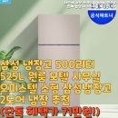 삼성모텔 | 삼성 냉장고 500리터 525L 원룸 모텔 사무실 오피스텔 소형 2도어 냉장 추천(단독 혜택가 71만원!)
