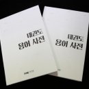 정립(태권도) 이미지