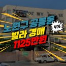 노원-공릉-3304 이미지