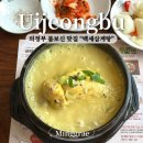 백세한방삼계탕 | 의정부 맛집 백세삼계탕 포장 후기 몸보신 제대로