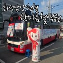 한마음교회 | 남양헌혈버스 [한마음혈액원] 헌혈방법부터 기념품까지 헌혈차 후기 A to Z