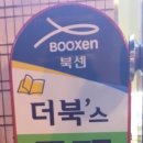 더북스 반포점 네이버블로그