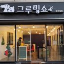 그루밍031 이미지