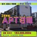 시흥시아파트매각＞정왕동 두산아파트24평형경매(20타경58799)603 이미지