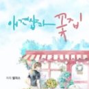 야옹아멍멍해봐고창 - 고창군 고인돌대로 1993 | 야옹아멍멍해봐고창