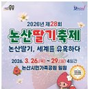 씨유 태안백사장점 | 3월 4월 봄축제 놓치면 1년 기다려야할 봄에 가볼만한곳 Best5