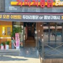 가마치통닭 포항흥해점