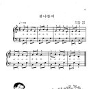 Piano - 권태호 / 봄나들이 악보 이미지