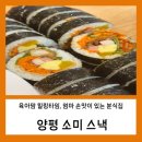엄마분식 | 양평 시내 소미스낵 후기, 아기 없이 즐긴 엄마들의 힐링 분식타임
