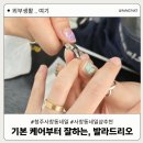 행운뽑기샵 | [사창동네일][네일샵정착] 기본 케어부터 잘하는 &#34;발라드리오&#34;