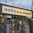 서신동-01(장판집 앞(서신로 46)) | [김영찬아저씨김치찌개] 전주대표맛집 내돈내산 후기