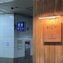 미노리 화장실 이미지