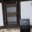 안동 한옥펜션 추천 l 수졸당 선행실 후기 400년 전통의 안동 한옥 독채펜션에서 하룻밤, 고요한 쉼이...