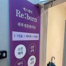 리본스킨엔젤라제주점