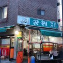 낭만호프 | 천호 / 암사 술집 , 낭만 그냥 미쳐버린 공원 호프치킨