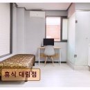 대림고시원 - 관악구 신림로23길 68-3 | 구로 고시원 추천 휴식 대림점 편리한 위치와 깔끔한 시설