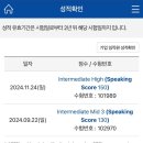 탑잉글리쉬어학원 | [토익스피킹] IH 150 취득 후기(공대생/ 노베 2트)