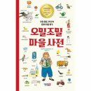 오밀조밀