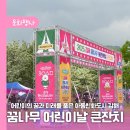 하늘꿈 지역아동센터 | 2025. 김해 꿈나무 어린이날 큰잔치 참여 후기
