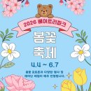 베어트리파크봄꽃축체=4월4일~6월7일=3월~11월까지=오전9시~오후 7시=주말 오후 8시까지이며 입장 마감은 폐장 1시 이미지