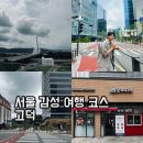 데이롱 카페 강동고덕점 | 서울 감성 여행 코스｜고덕비즈밸리 산책부터 이케아 강동점까지