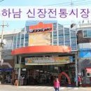 신장전통시장 이미지