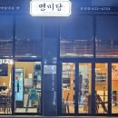 면미당 홍성점 이미지